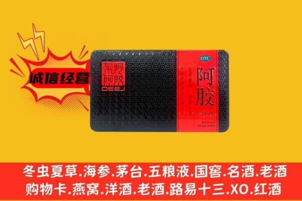 延边汪清县回收阿胶