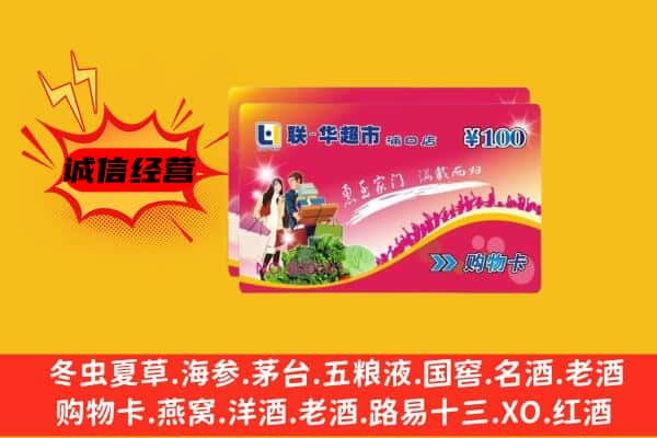 延边汪清县回收超市卡