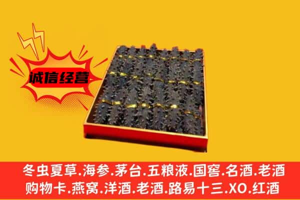 延边汪清县回收海参