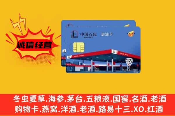 延边汪清县回收加油卡